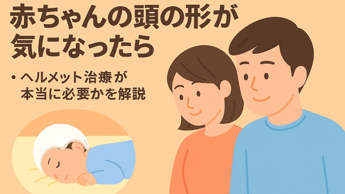 横向きで寝る赤ちゃんを見守る夫婦のイラスト。絶壁防止の工夫を表現