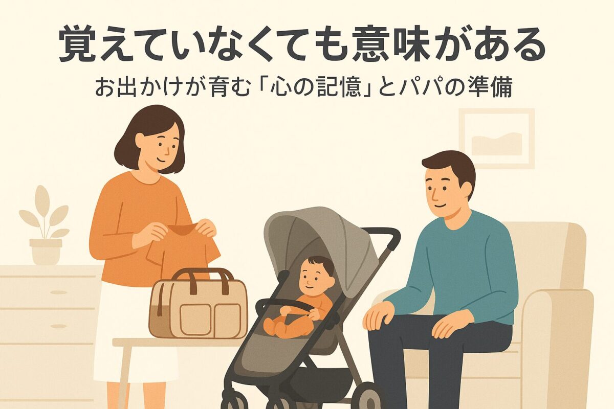 育児中の家庭で、ママが出かける準備をし、パパがソファで赤ちゃんを乗せたベビーカーを見守っているイラスト。お出かけ準備に関わる夫婦の様子。