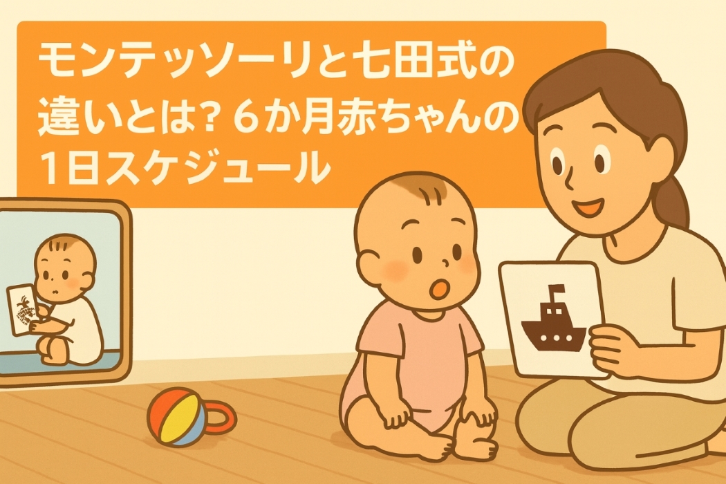 生後6か月の赤ちゃんが母親と一緒に、幼児用の鏡がある部屋でフラッシュカードをしているイラスト。木の床と柔らかい色合いの室内で、親子が笑顔で過ごす様子。